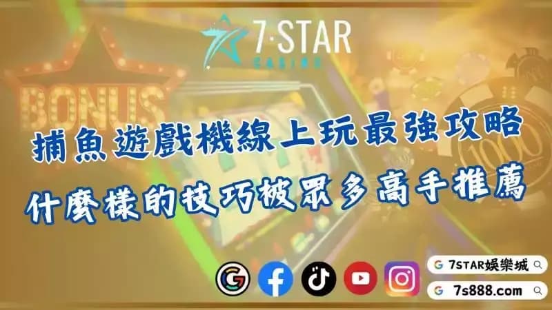 捕魚機