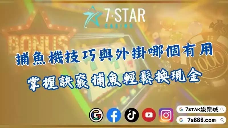 捕魚機