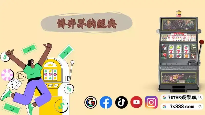 角子老虎機