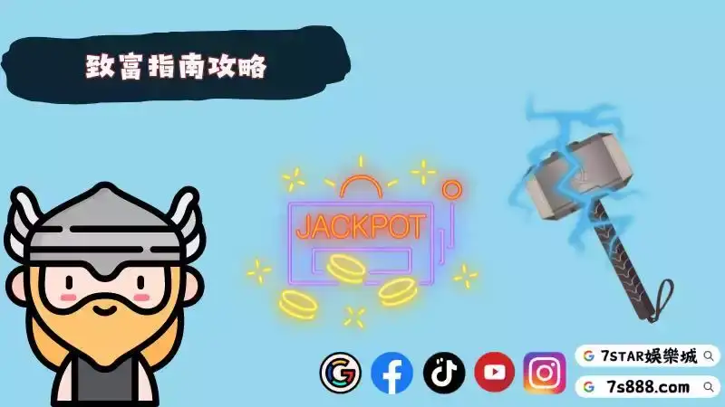 雷神賺錢