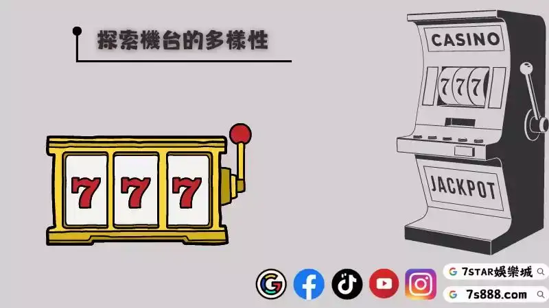 老虎機機台