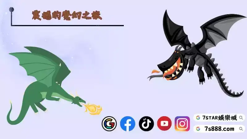 魔龍娛樂城