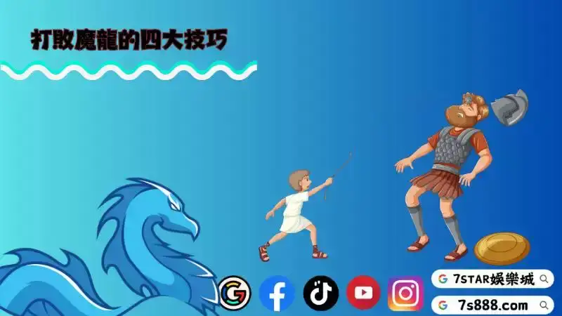 魔龍傳奇密技