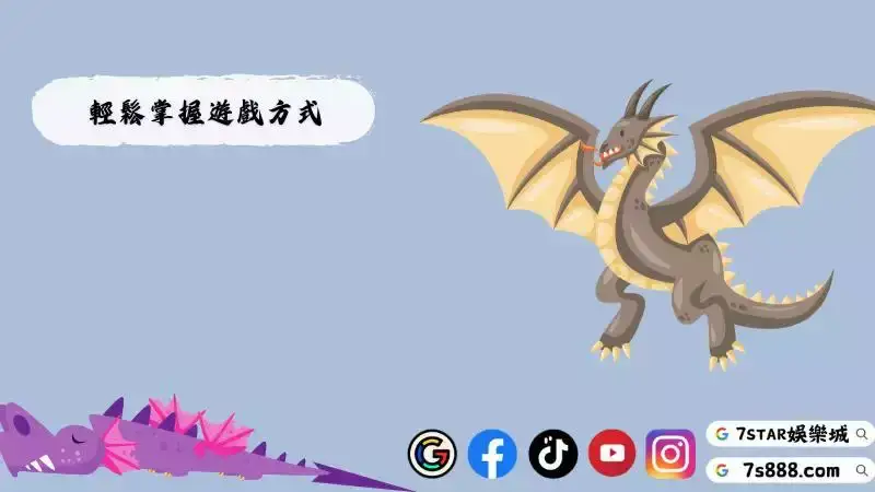 魔龍傳奇2024