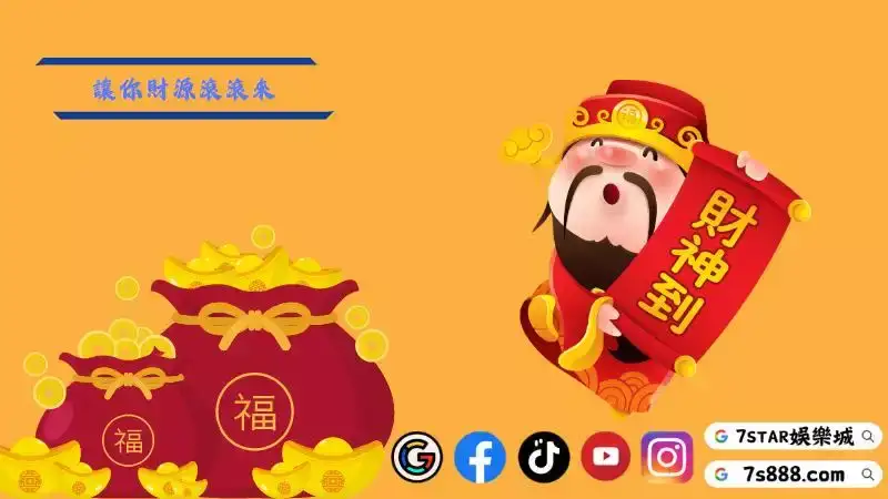財神老虎機