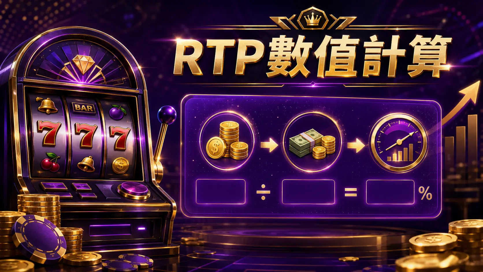 RTP數值計算示意圖