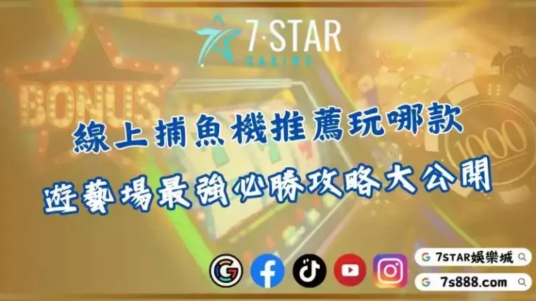 捕魚機