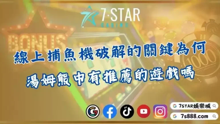 捕魚機