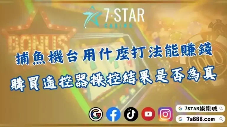 捕魚機