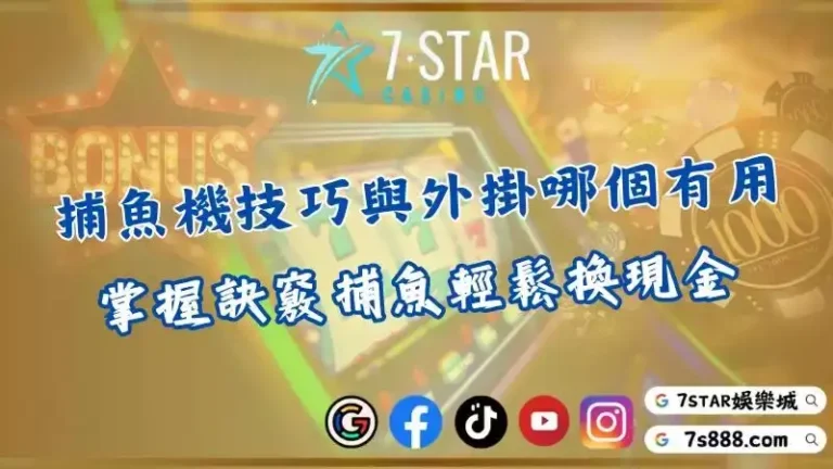 捕魚機