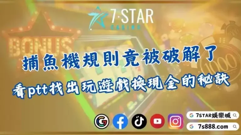 捕魚機