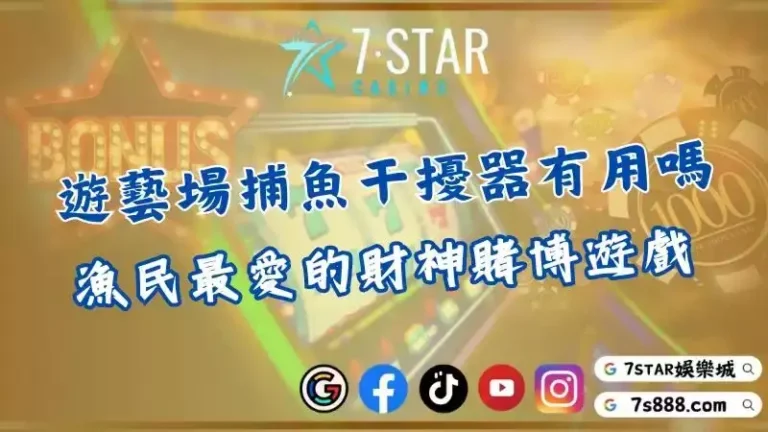 捕魚機